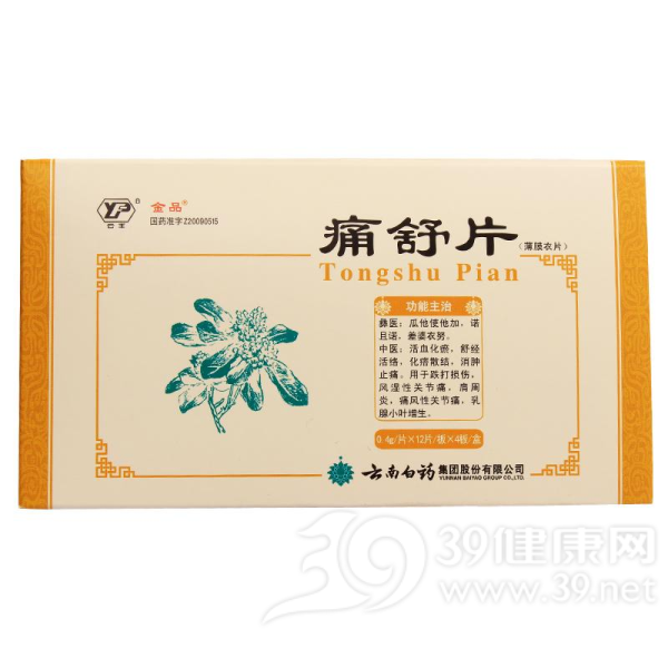 痛舒片(金品)说明书|用法用量|注意事项