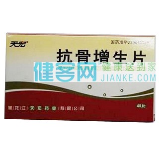 抗骨增生片(天宏)说明书|用法用量|注意事项