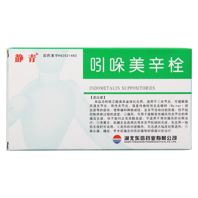 吲哚美辛栓(静青)