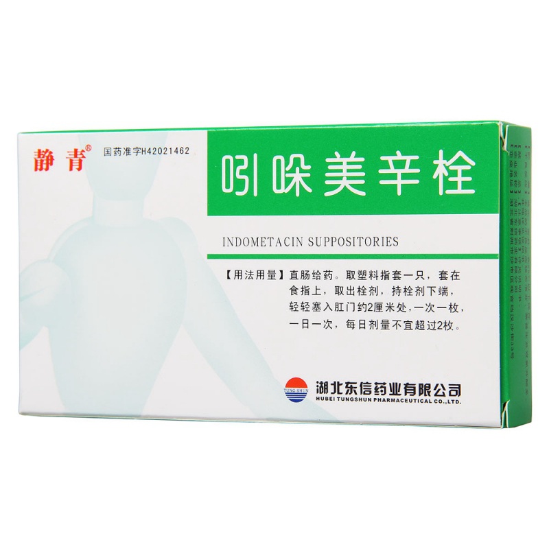 吲哚美辛栓(静青)