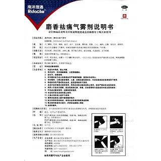 麝香祛痛气雾剂说明书|用法用量|注意事项