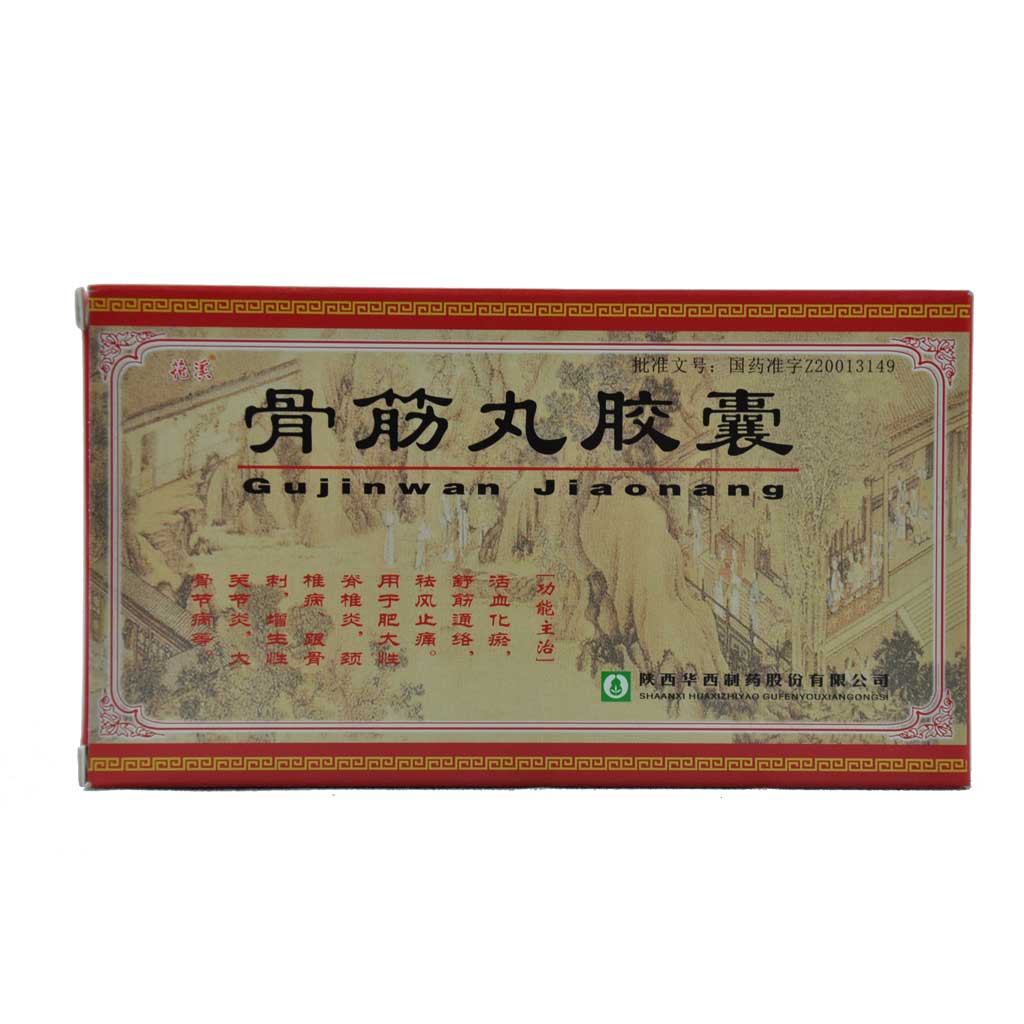 骨筋丸胶囊(花溪)说明书|用法用量|注意事项
