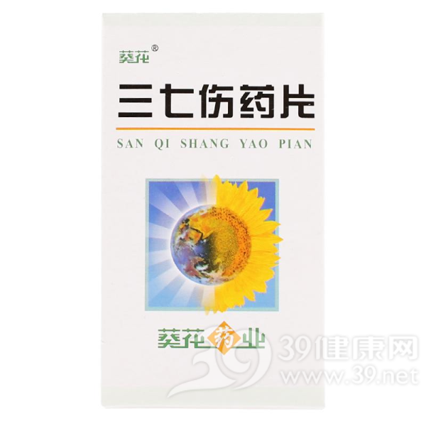 三七伤药片(葵花)说明书|用法用量|注意事项