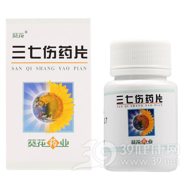 三七伤药片(葵花)