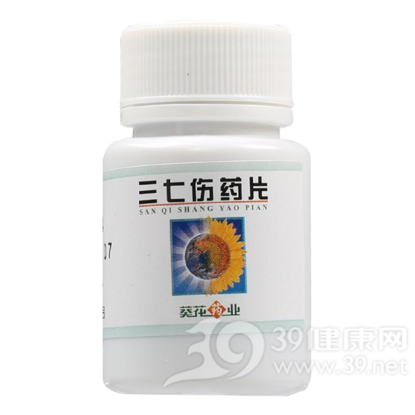三七伤药片(葵花)