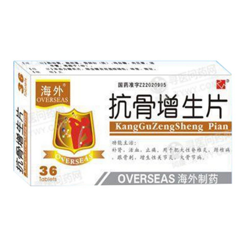 抗骨增生片(辅正)说明书|用法用量|注意事项