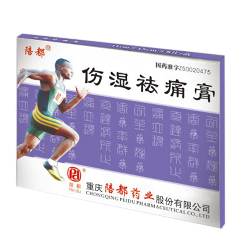 伤湿祛痛膏(陪都)说明书|用法用量|注意事项