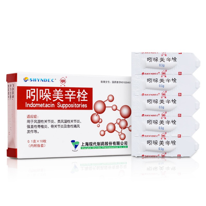 吲哚美辛栓(友南)说明书|用法用量|注意事项