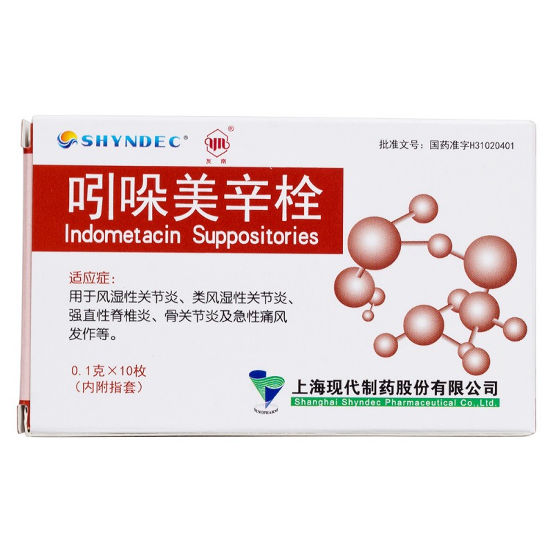 吲哚美辛栓(友南)