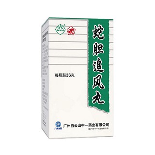 蛇胆追风丸(白云山中一)说明书|用法用量|注意事项