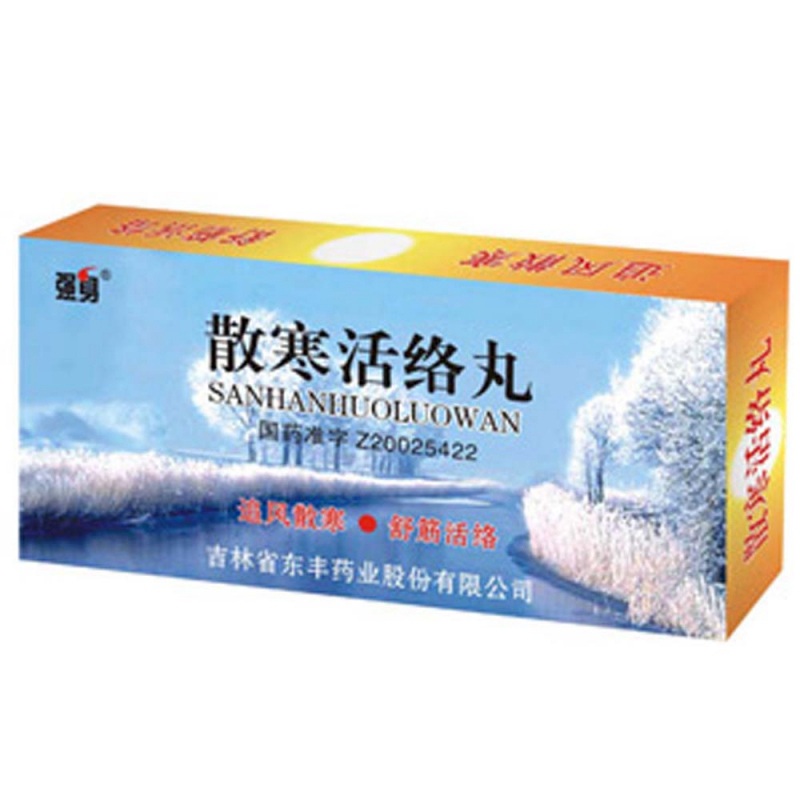散寒活络丸(强身)