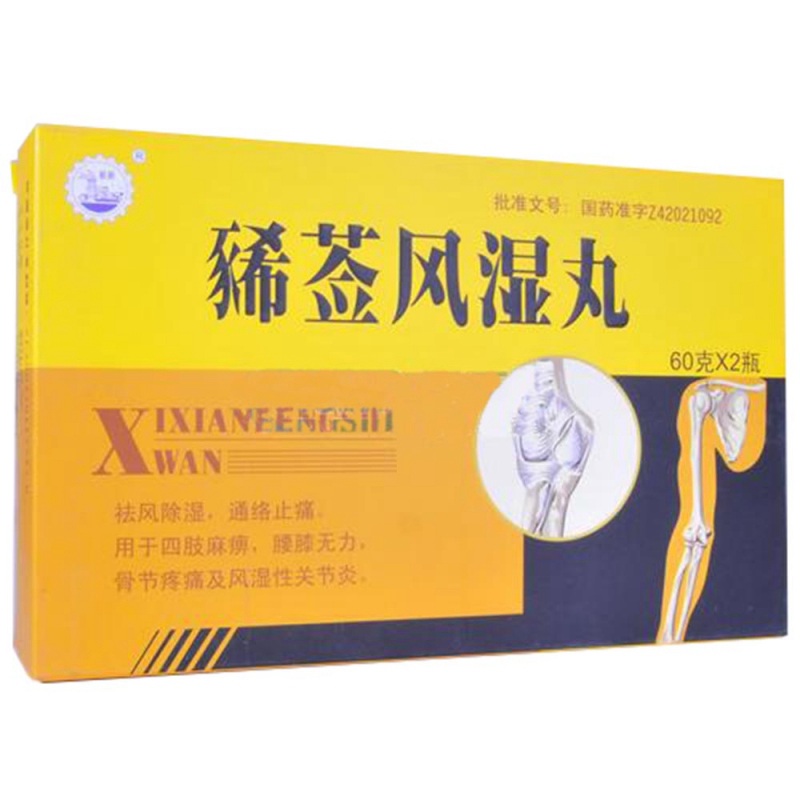 豨莶风湿丸(三九)