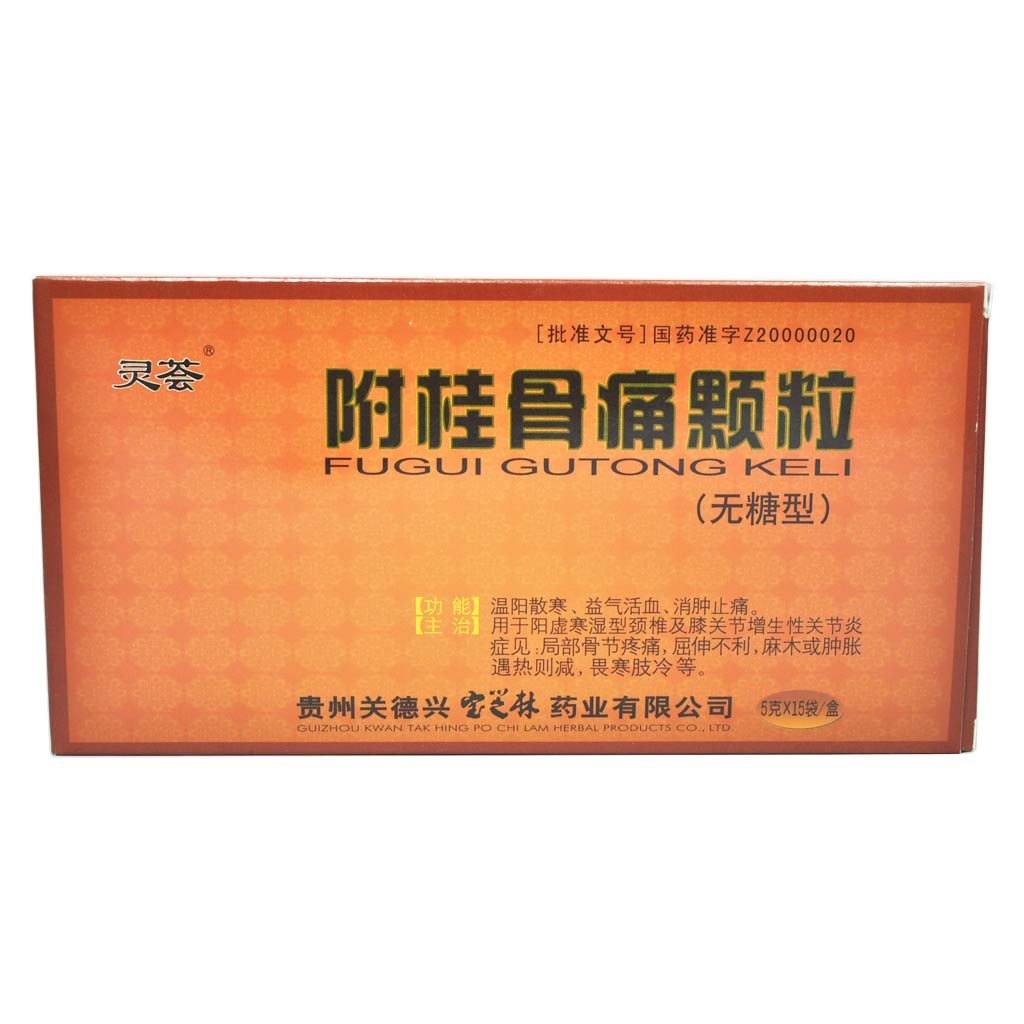 附桂骨痛颗粒(灵荟)说明书|用法用量|注意事项