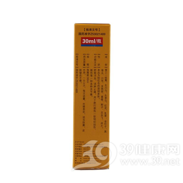 雪上一枝蒿速效止痛搽剂(维和)