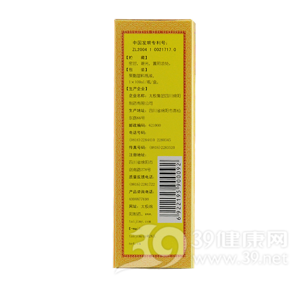 伤科活血酊(太极)