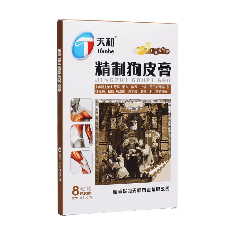 精制狗皮膏(天和)说明书|用法用量|注意事项