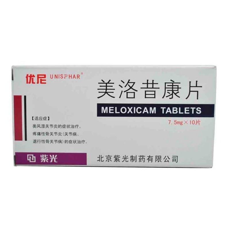 美洛昔康片(优尼)说明书|用法用量|注意事项