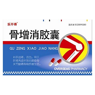 骨增消胶囊说明书|用法用量|注意事项