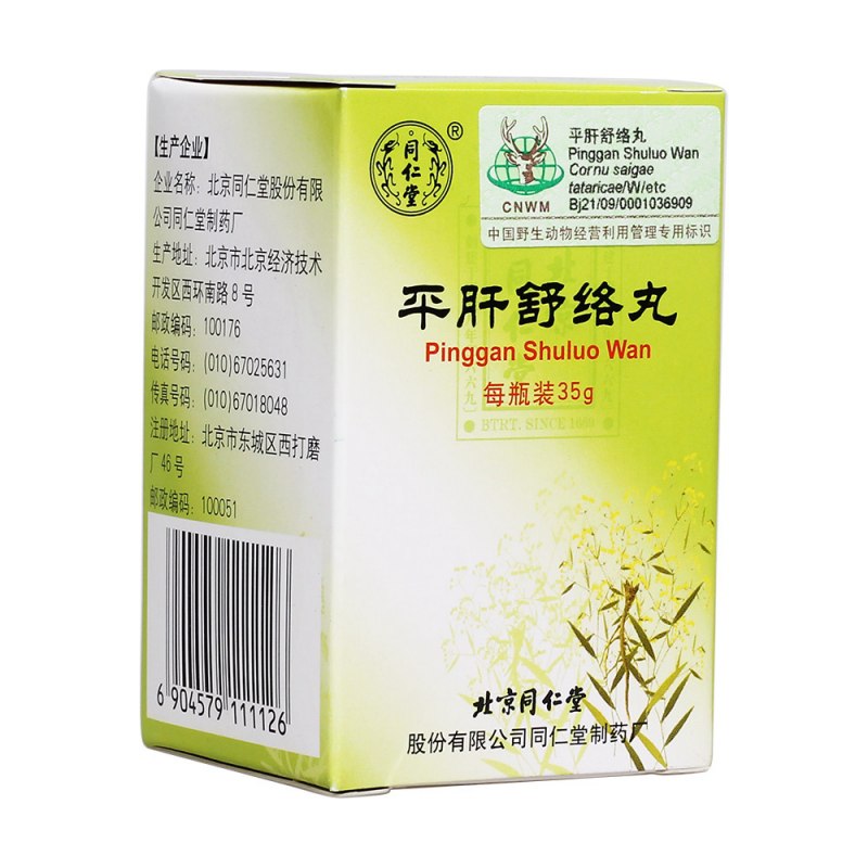 平肝舒络丸(同仁堂)说明书|用法用量|注意事项