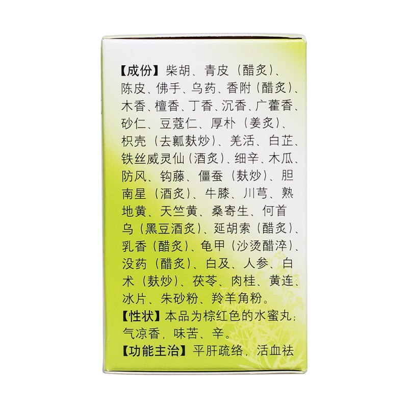 平肝舒络丸(同仁堂)