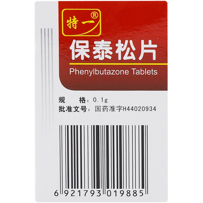 保泰松片(特一)说明书|用法用量|注意事项