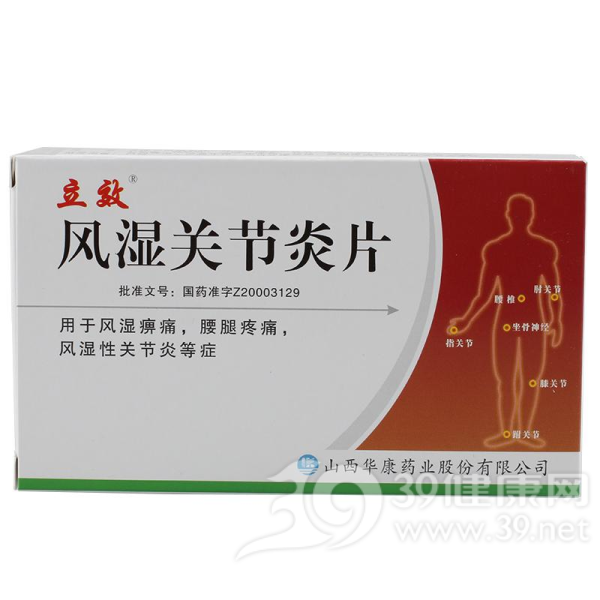 风湿关节炎片(立效)说明书|用法用量|注意事项