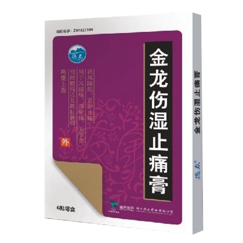 金龙伤湿止痛膏(德众)说明书|用法用量|注意事项