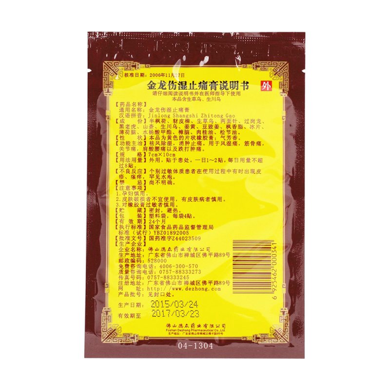 金龙伤湿止痛膏(德众)
