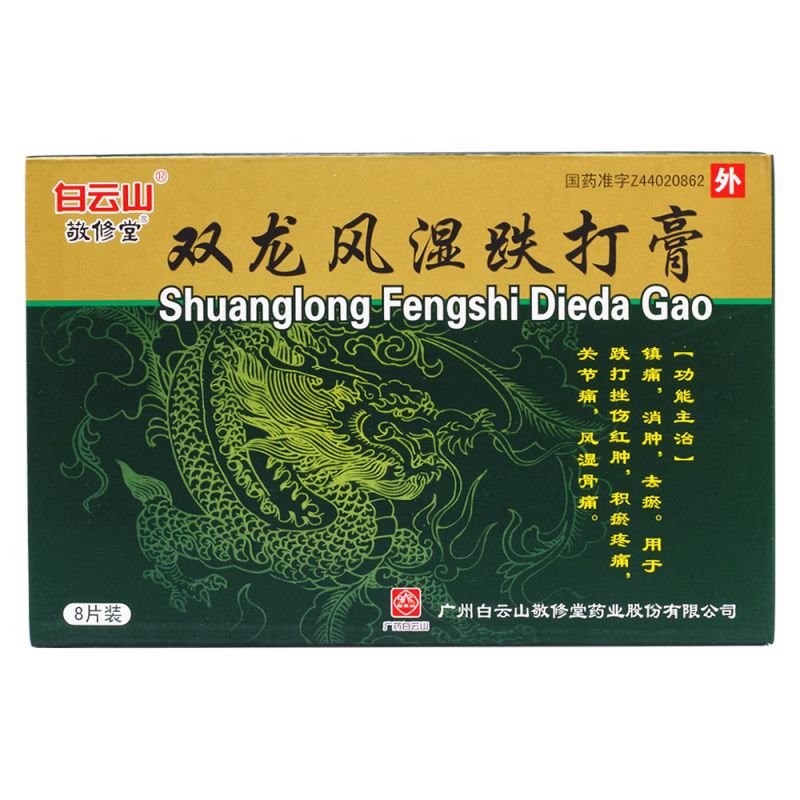 双龙风湿跌打膏(敬修堂)