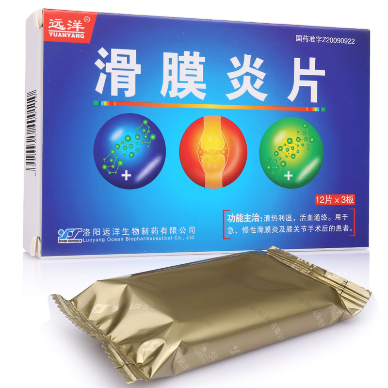 滑膜炎片说明书|用法用量|注意事项