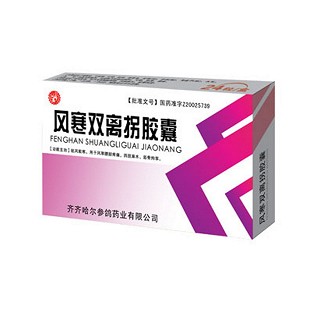 风寒双离拐胶囊说明书|用法用量|注意事项