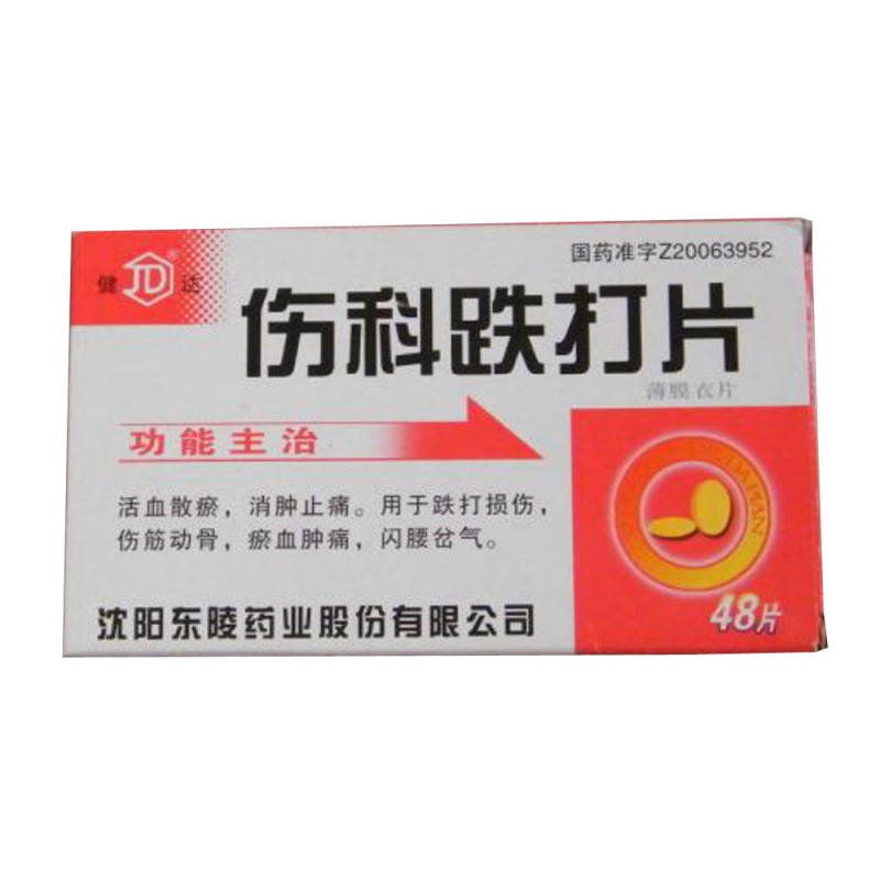 伤科跌打片说明书|用法用量|注意事项