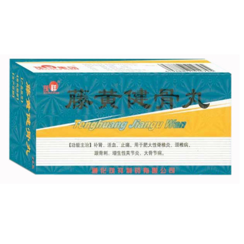 藤黄健骨丸说明书|用法用量|注意事项