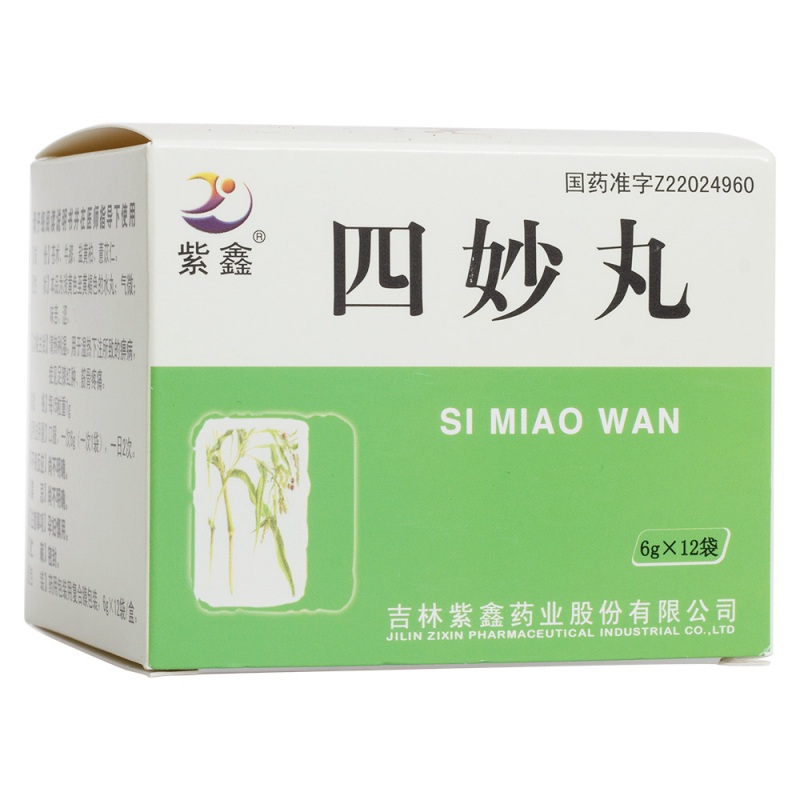 四妙丸(紫鑫)说明书|用法用量|注意事项