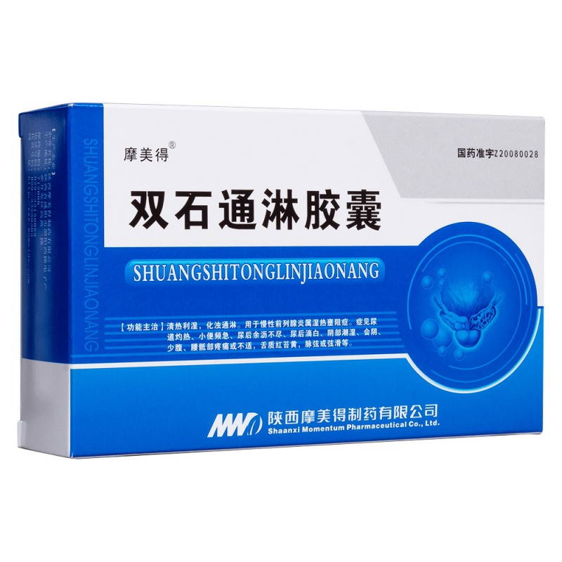双石通淋胶囊(摩美得)说明书|用法用量|注意事项