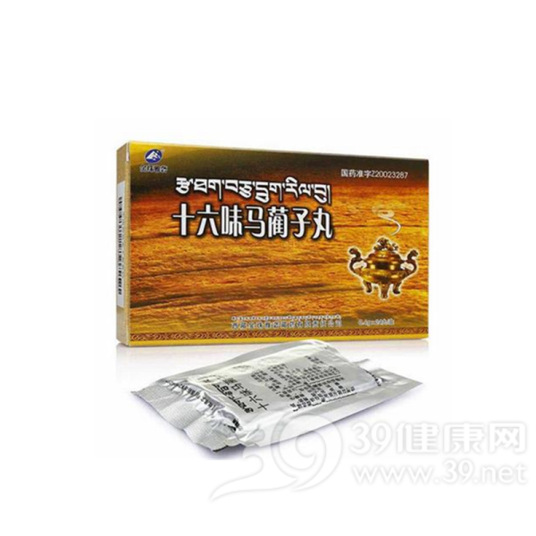 十六味马蔺子丸