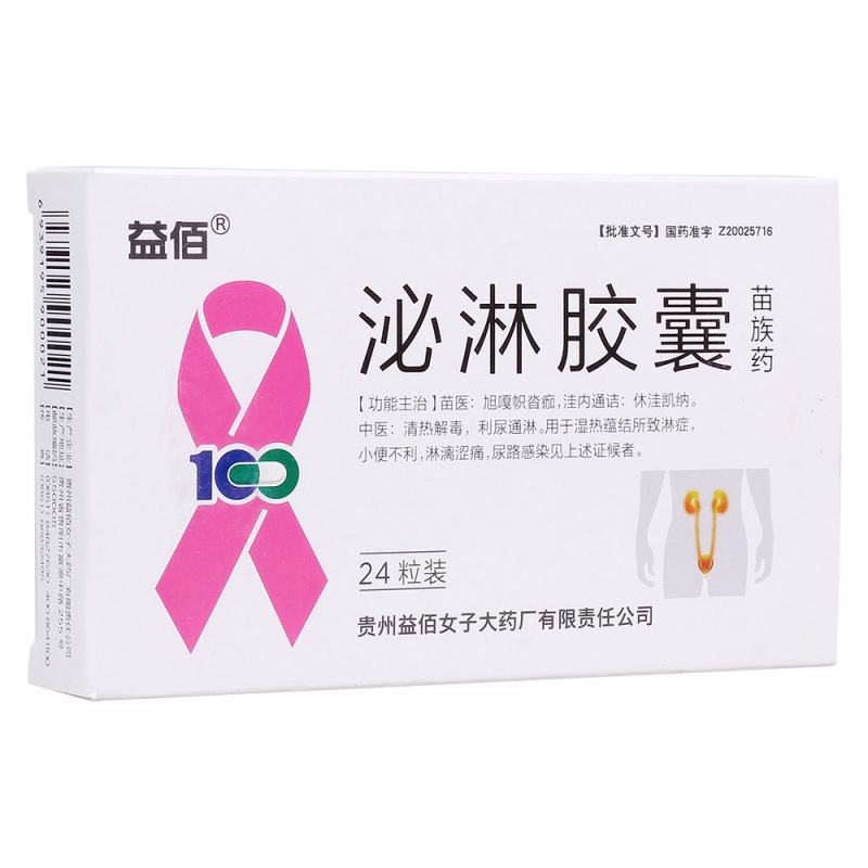 泌淋胶囊(益佰)说明书|用法用量|注意事项
