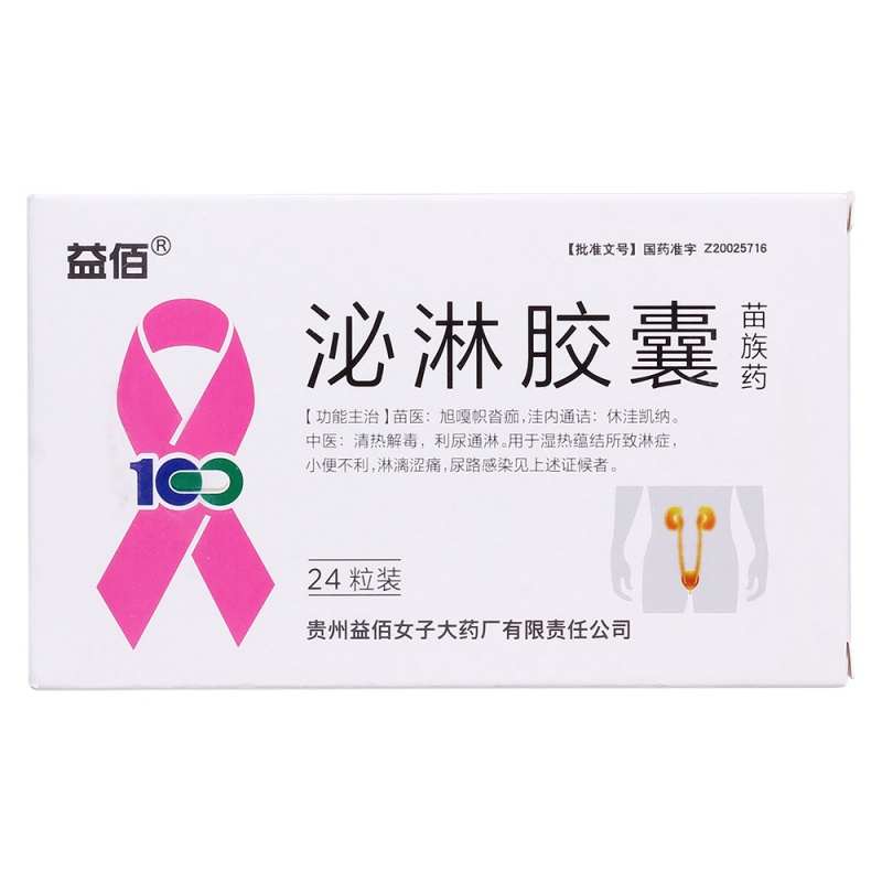 泌淋胶囊(益佰)