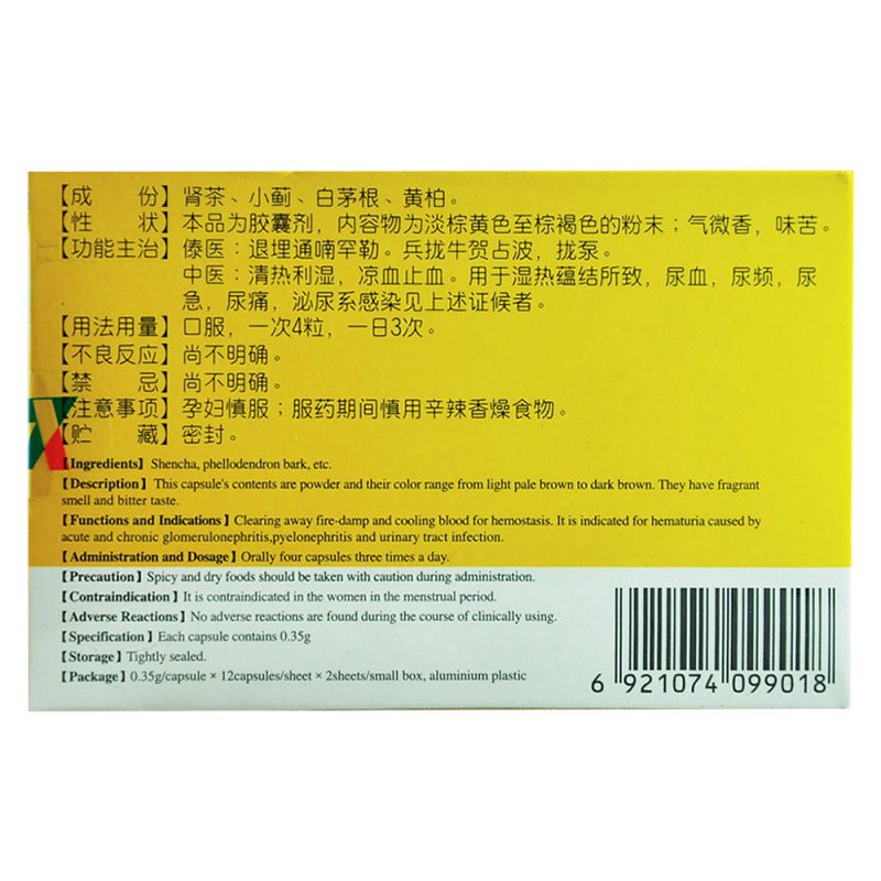 血尿安胶囊(理想)