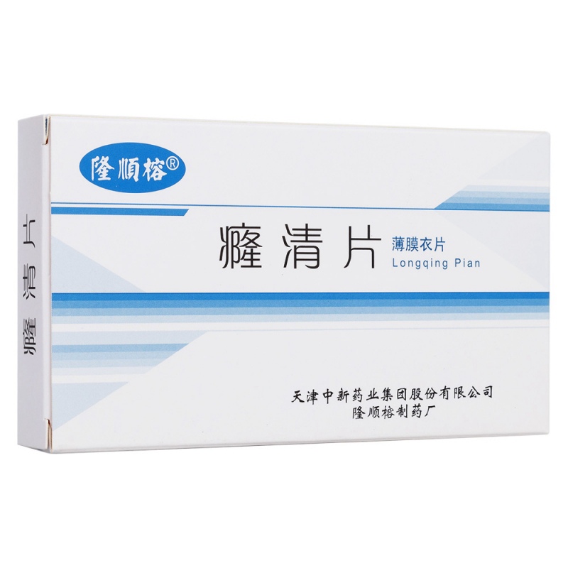 癃清片(隆顺榕)说明书|用法用量|注意事项