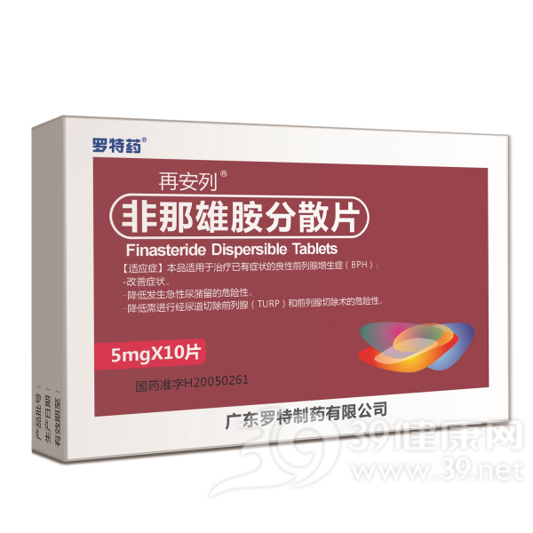 非那雄胺分散片(再安列)说明书|用法用量|注意事项