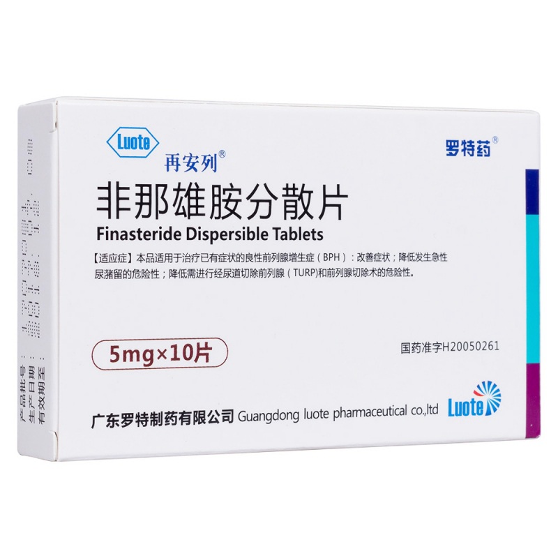 非那雄胺分散片(再安列)