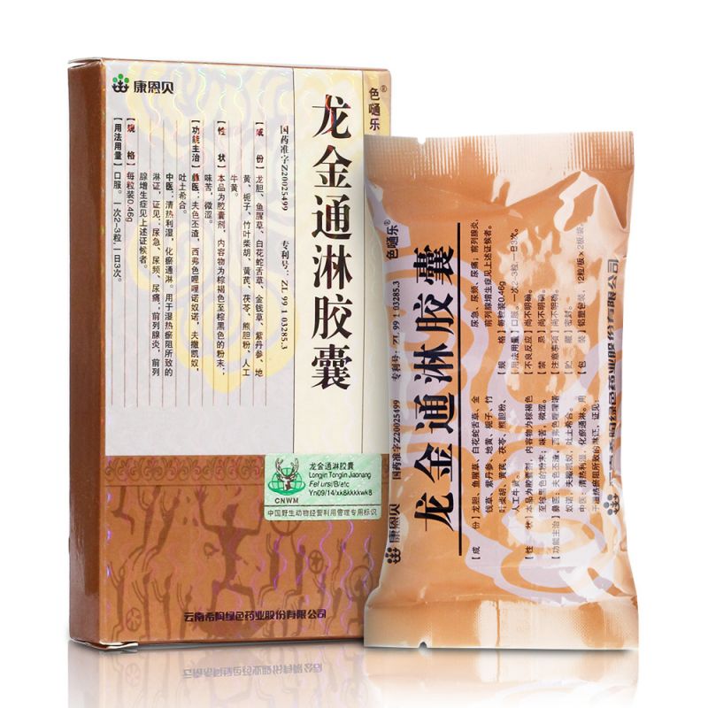 龙金通淋胶囊(康恩贝)说明书|用法用量|注意事项