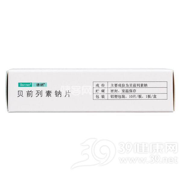 贝前列素钠片(德纳)