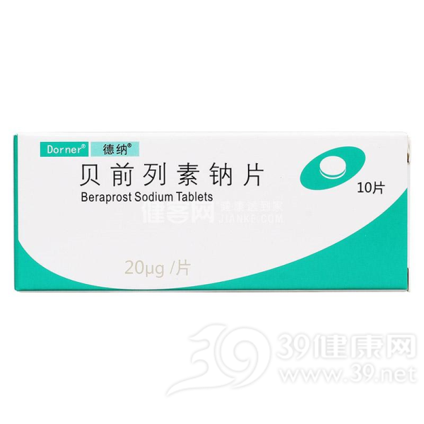 贝前列素钠片(德纳)