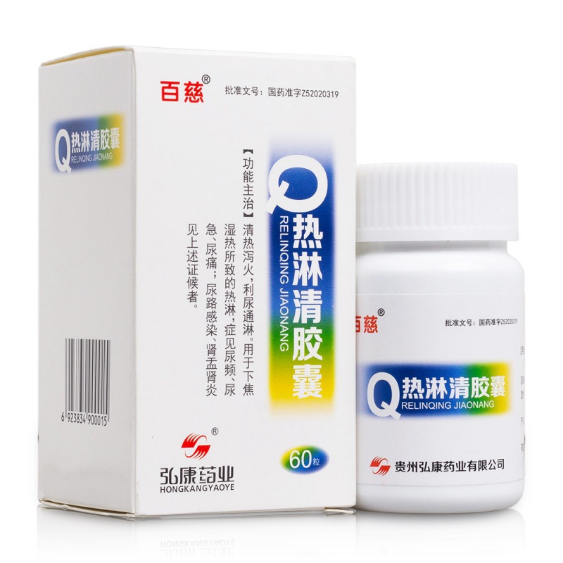 热淋清胶囊(百慈)说明书|用法用量|注意事项