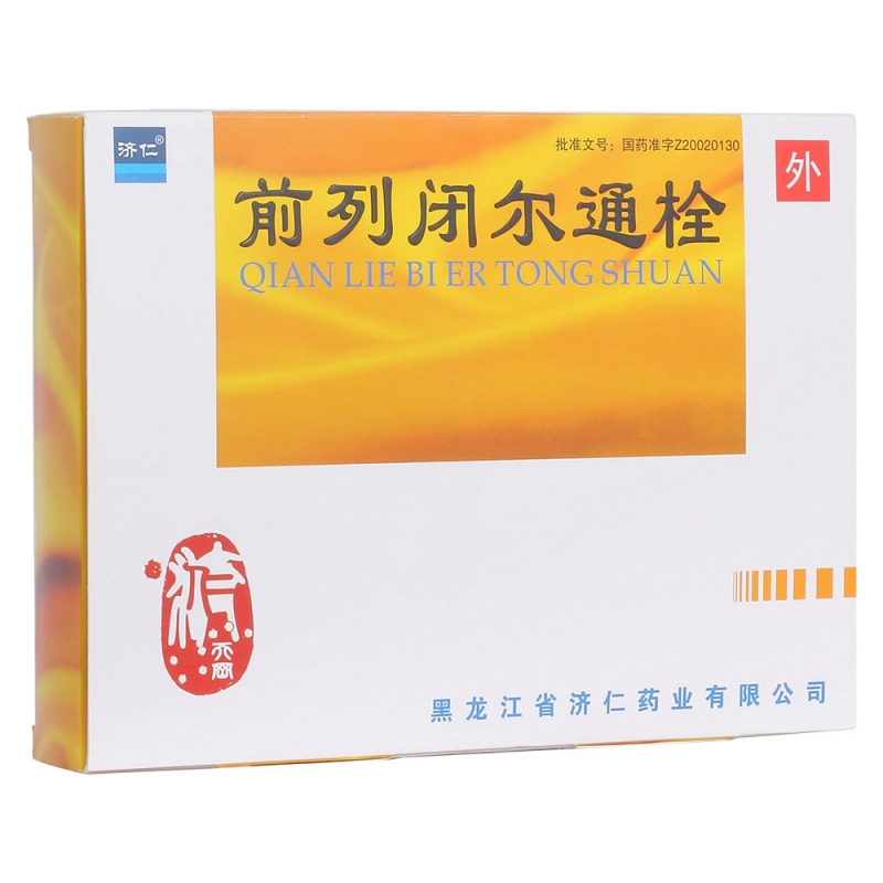 前列闭尔通栓(济仁)说明书|用法用量|注意事项