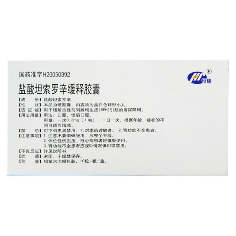 盐酸坦洛新缓释胶囊(盐酸坦索罗辛缓释胶囊(恒瑞)说明书|用法用量|注意事项