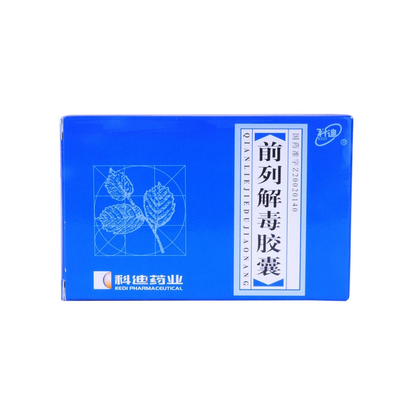前列解毒胶囊(科迪)说明书|用法用量|注意事项
