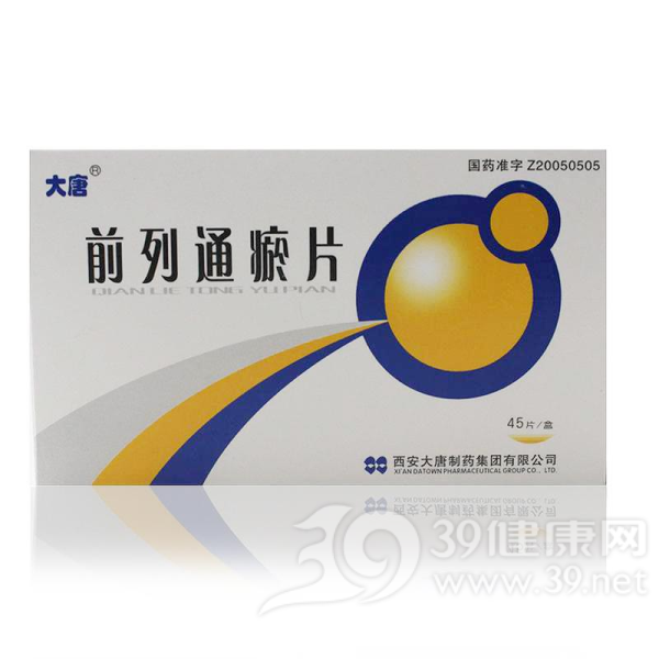 前列通瘀片说明书|用法用量|注意事项
